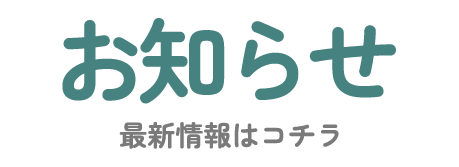 Sato住設工業からのおしらせ