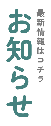 Sato住設工業からのおしらせ
