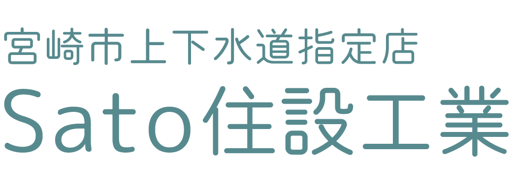 Sato住設工業