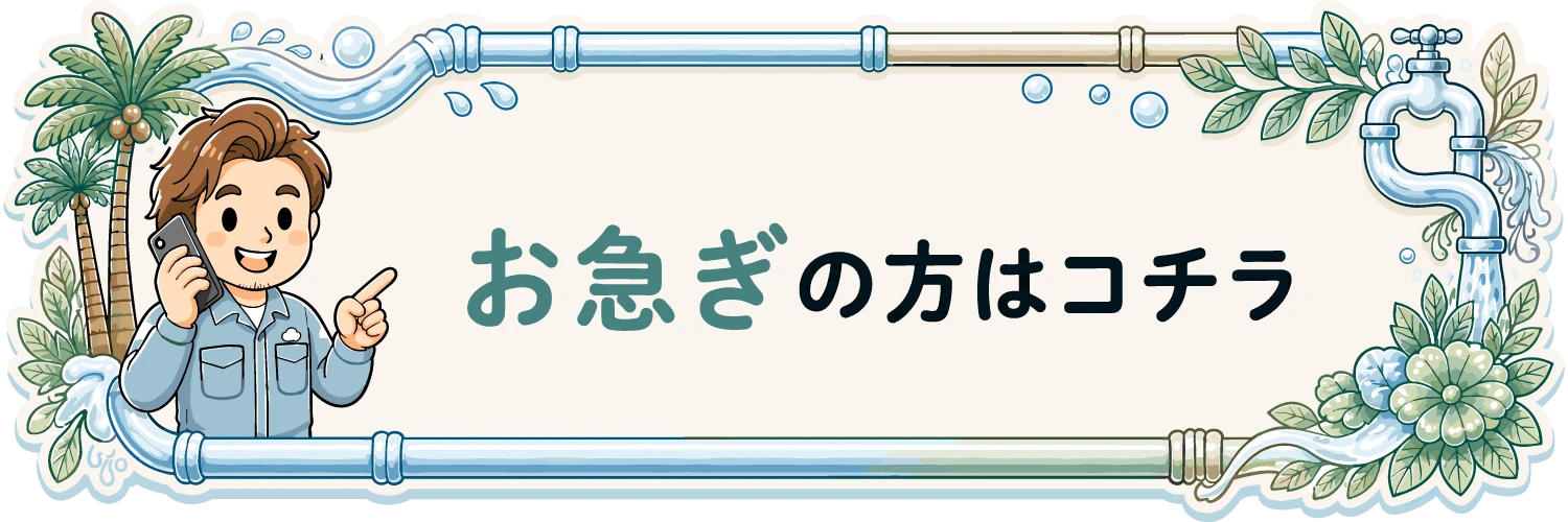 お急ぎの方はこちら